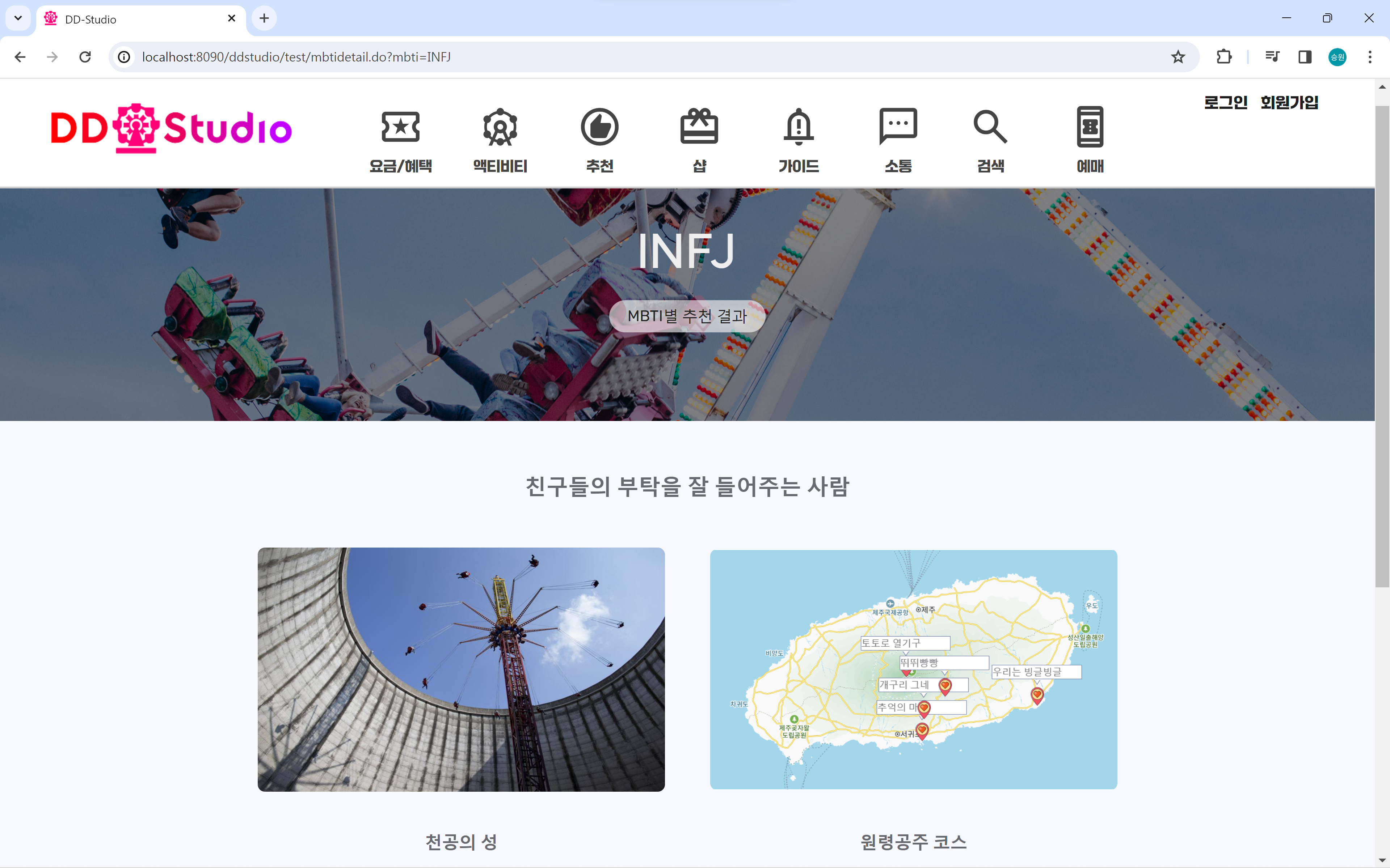 MBTI별 추천 결과